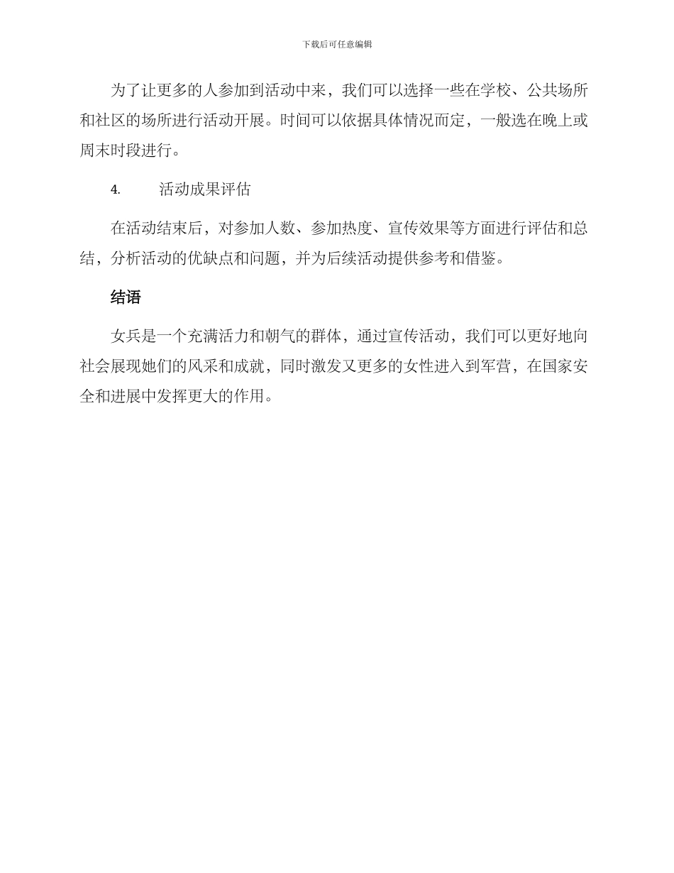 女兵宣传活动方案_第3页