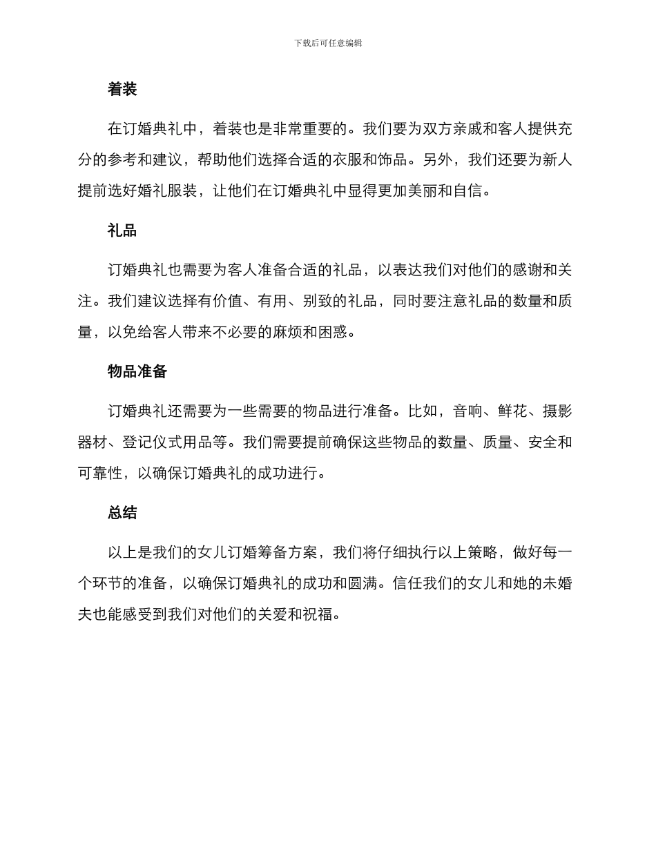 女儿订婚筹备方案_第2页