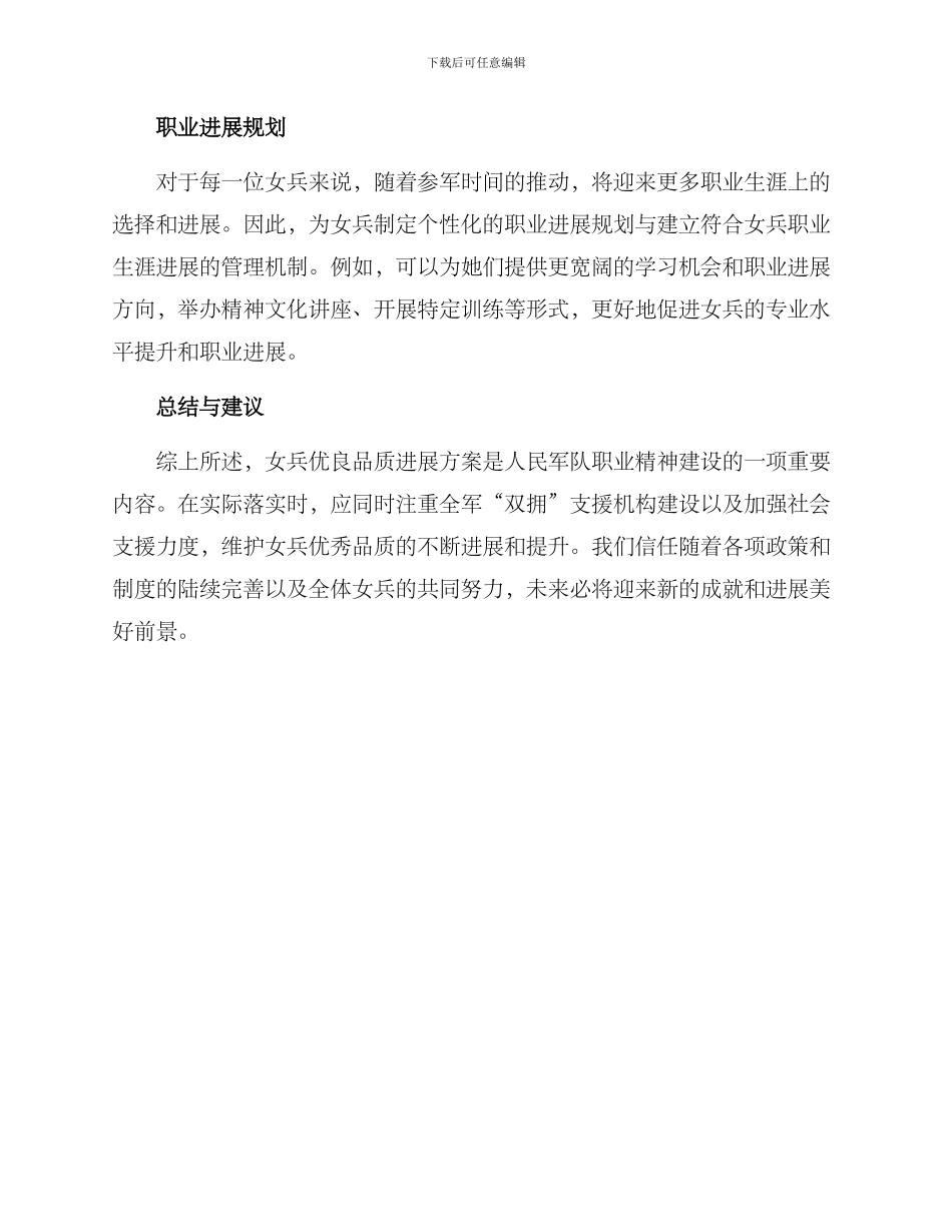 女兵优良品质发展方案_第2页