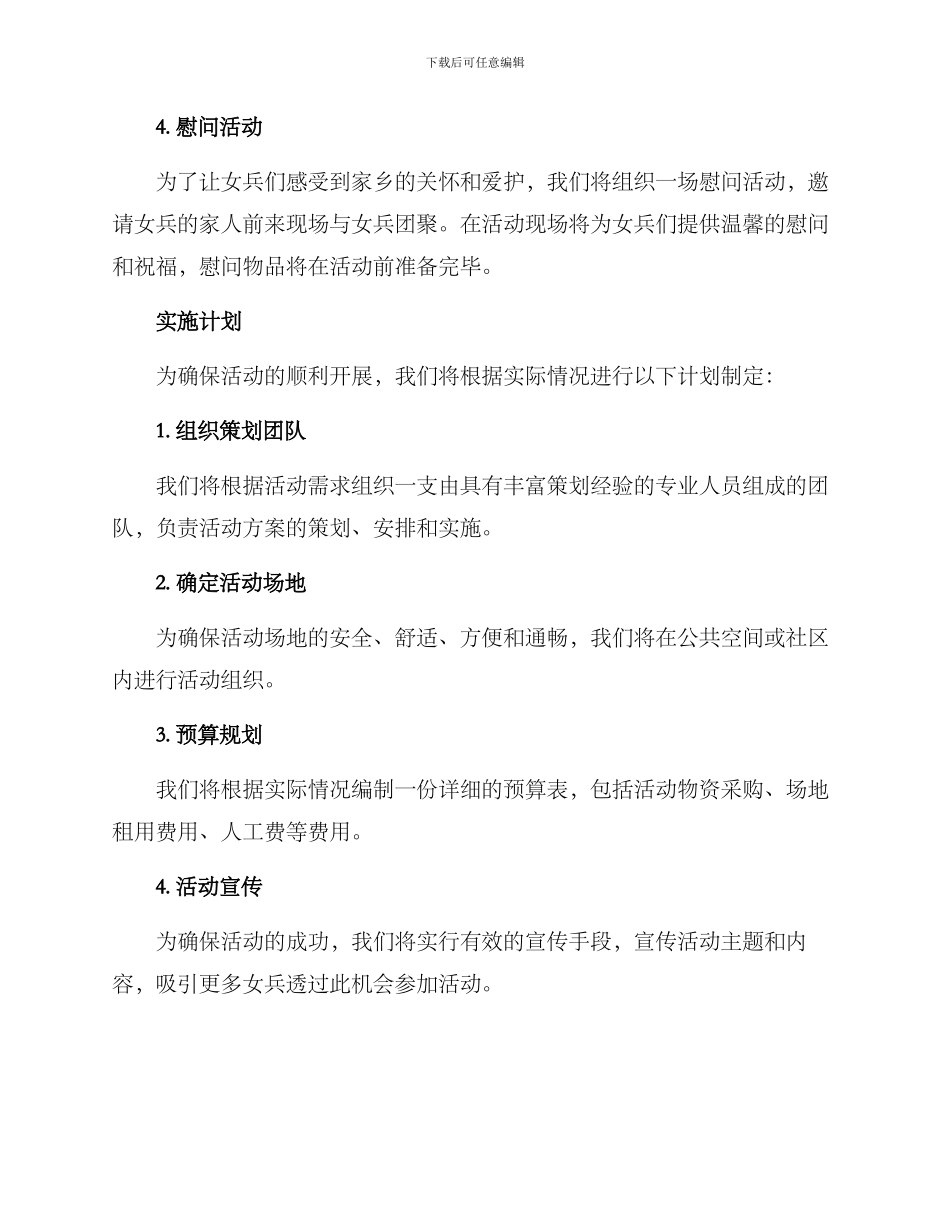 女兵节日活动策划方案_第2页