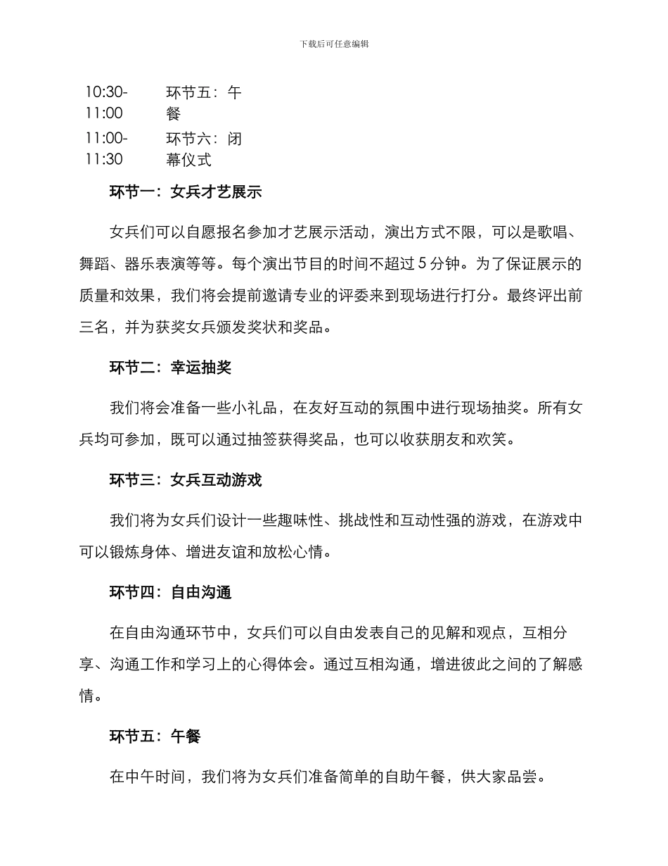 女兵节日活动方案_第2页