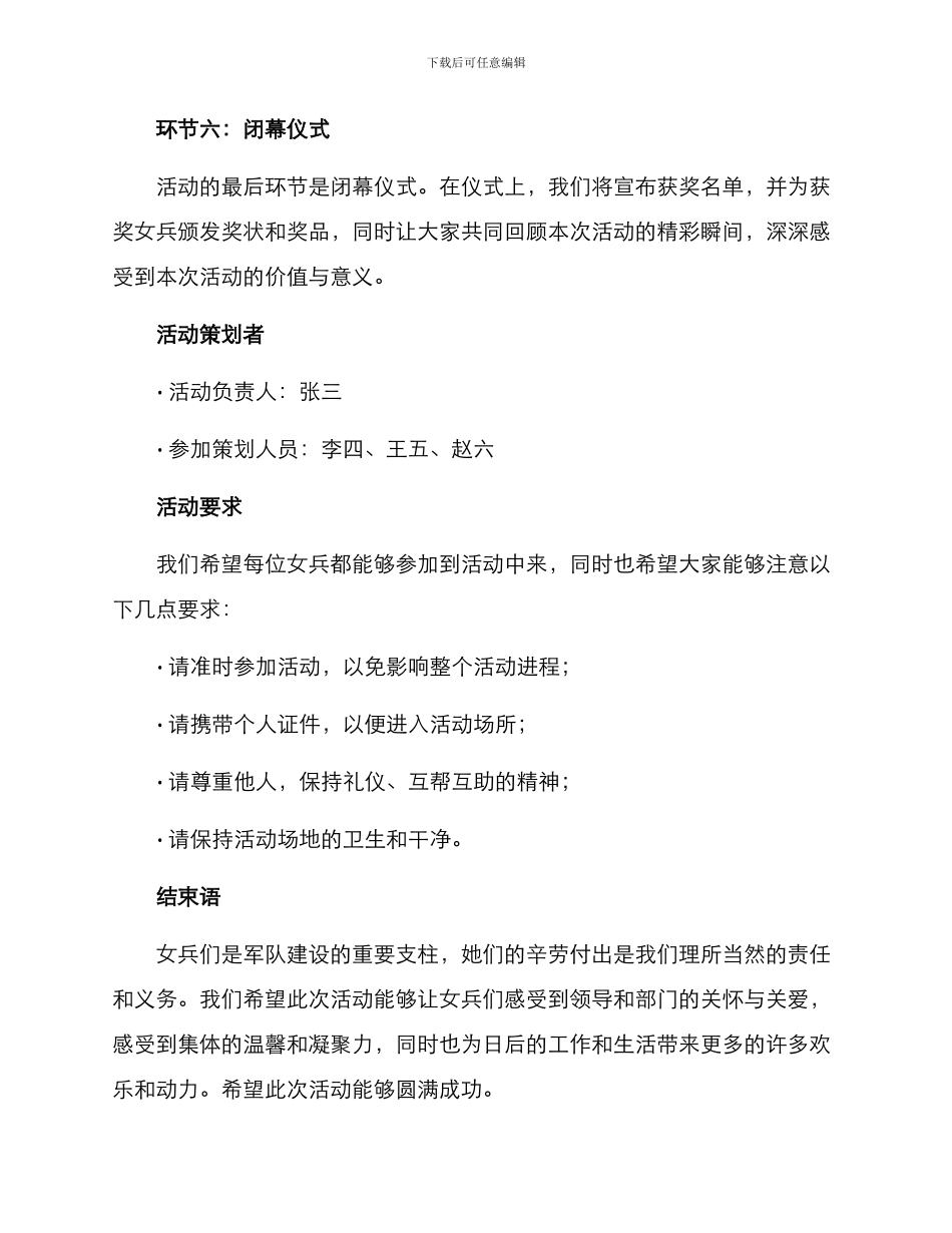 女兵节日活动方案_第3页