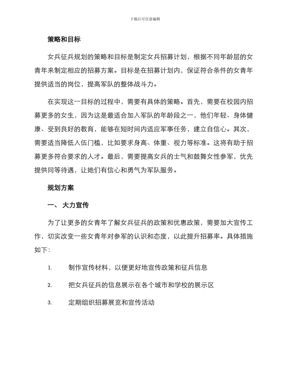 女兵征兵规划方案_第2页
