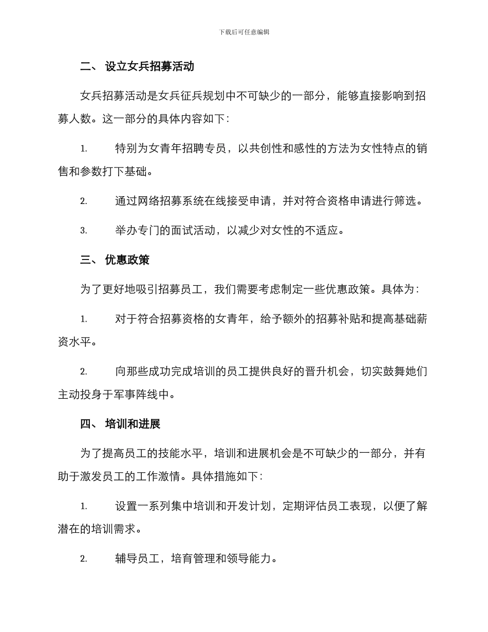 女兵征兵规划方案_第3页