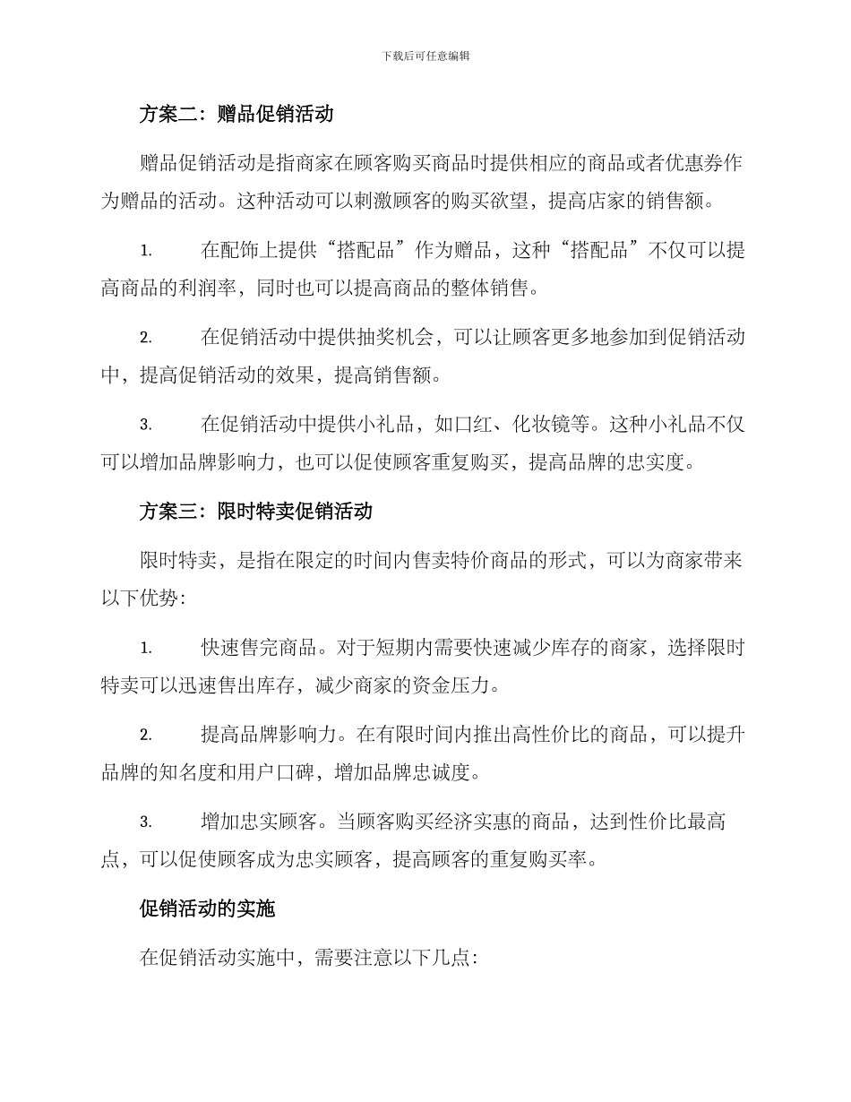 女包促销活动方案_第2页