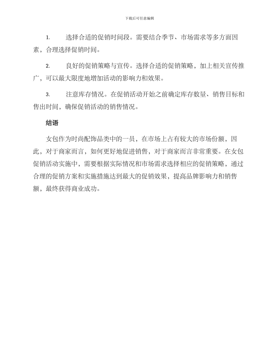 女包促销活动方案_第3页