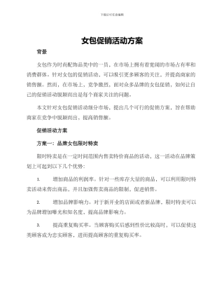 女包促销活动方案