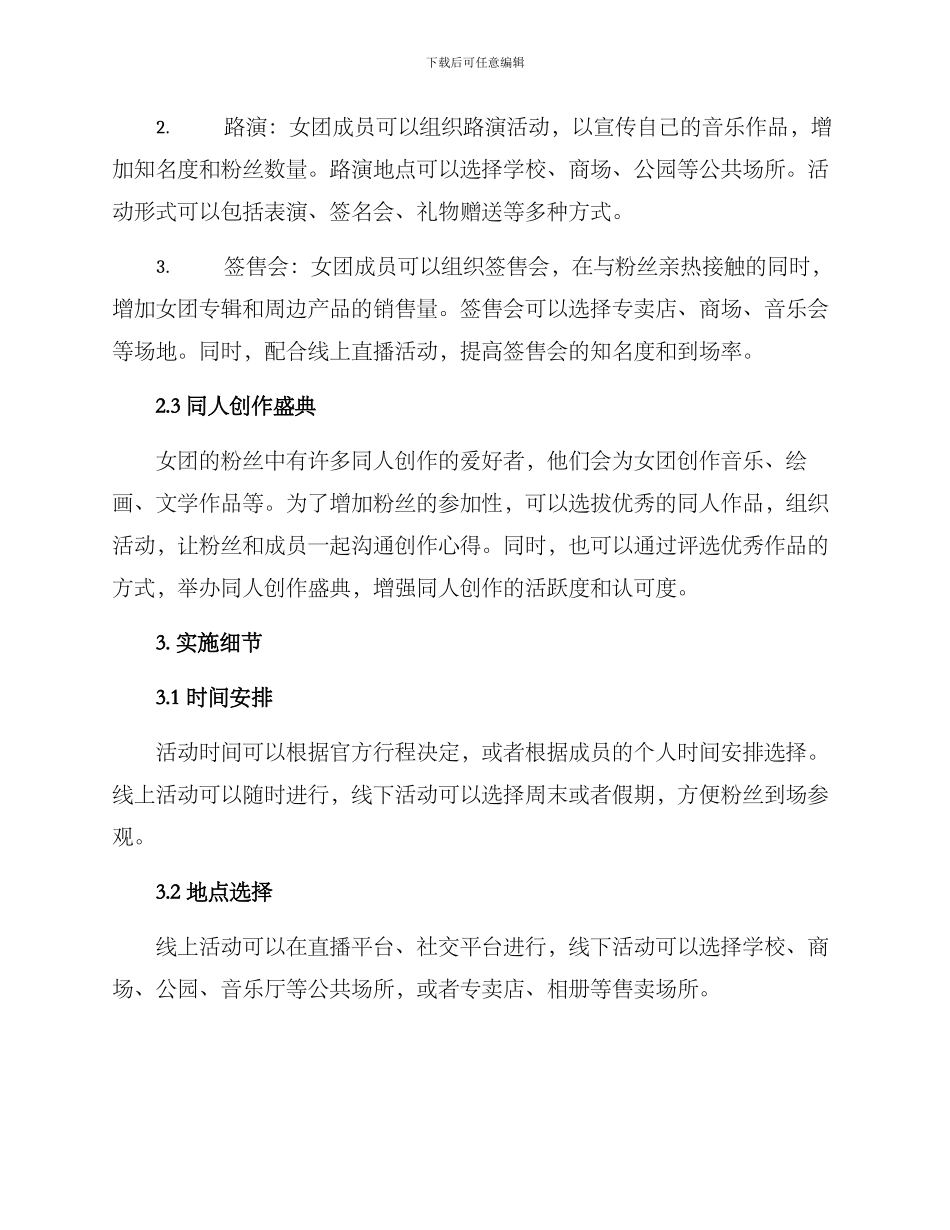 女团成员活动策划方案_第2页