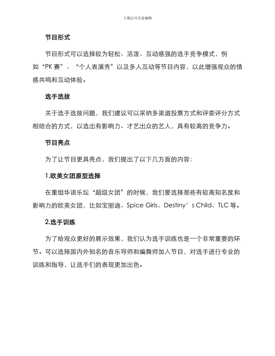 女团综艺策划方案_第2页
