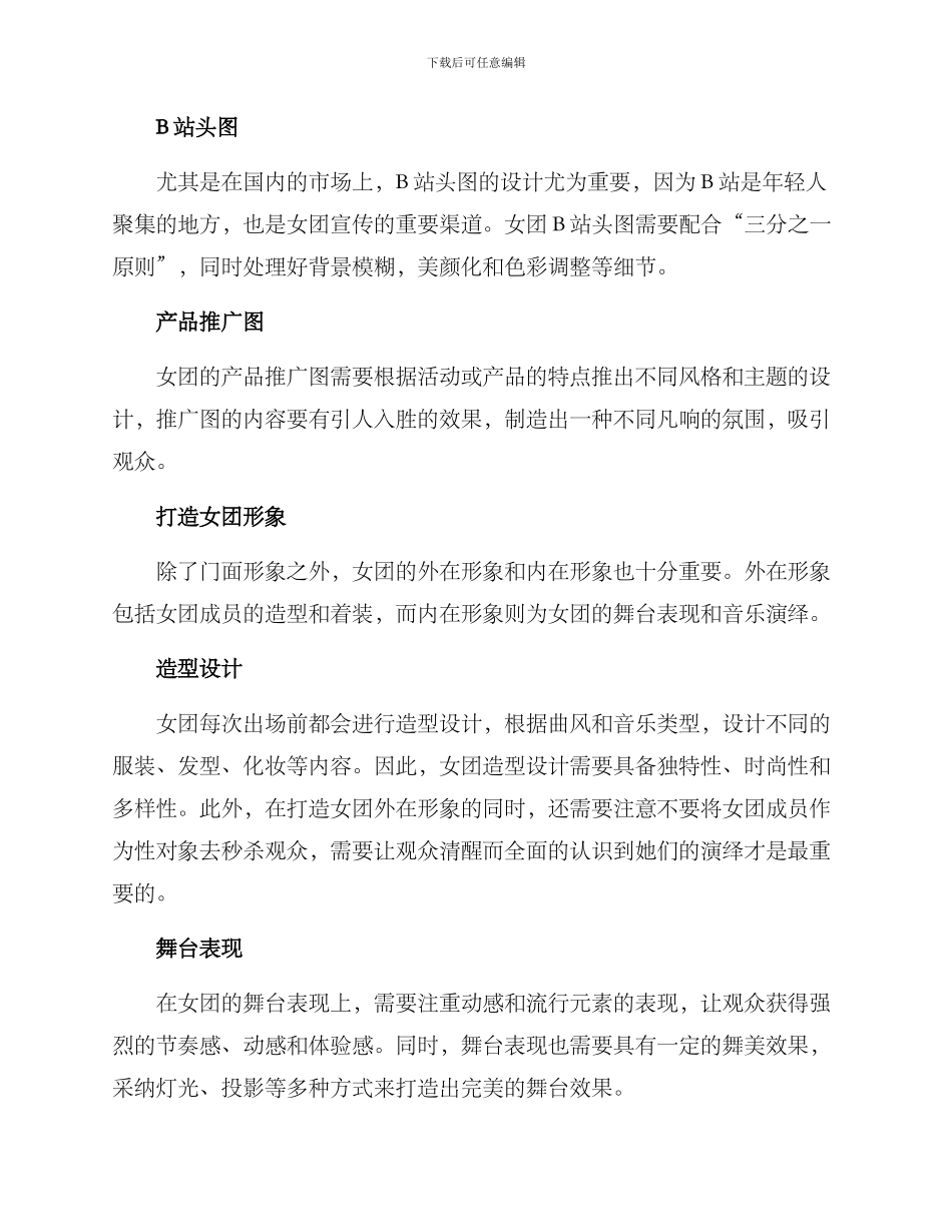 女团门面管理方案_第2页