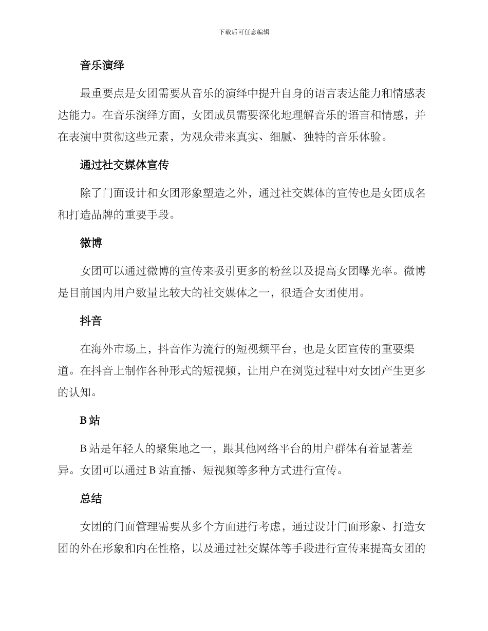 女团门面管理方案_第3页