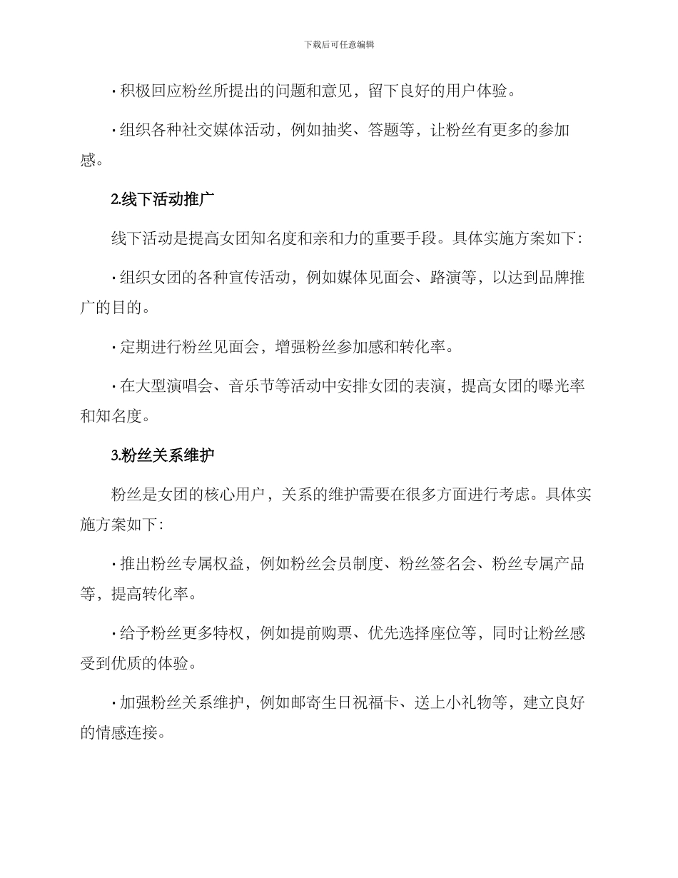 女团运营方案_第2页