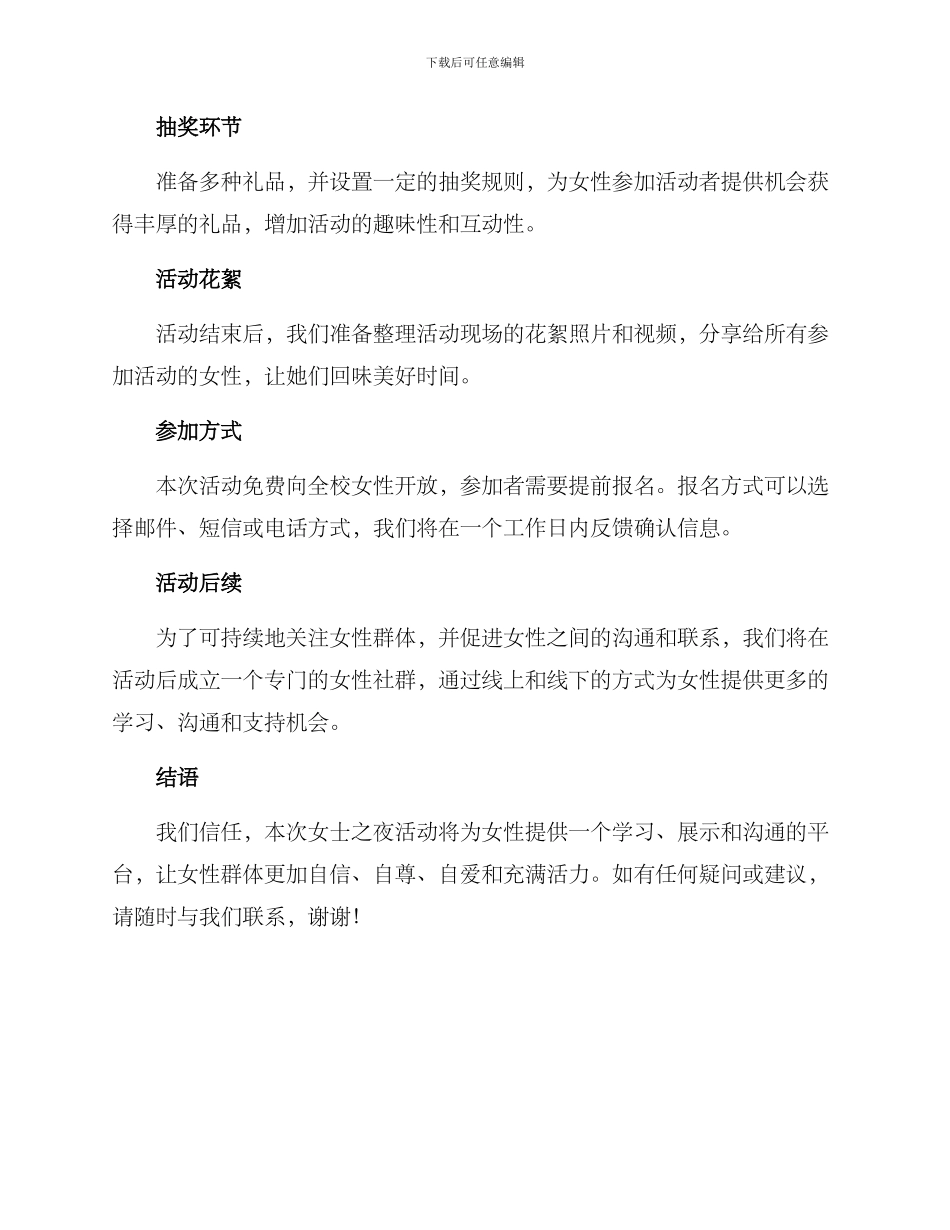 女士之夜活动方案_第2页