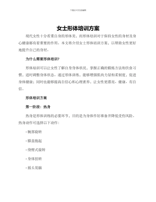 女士形体培训方案