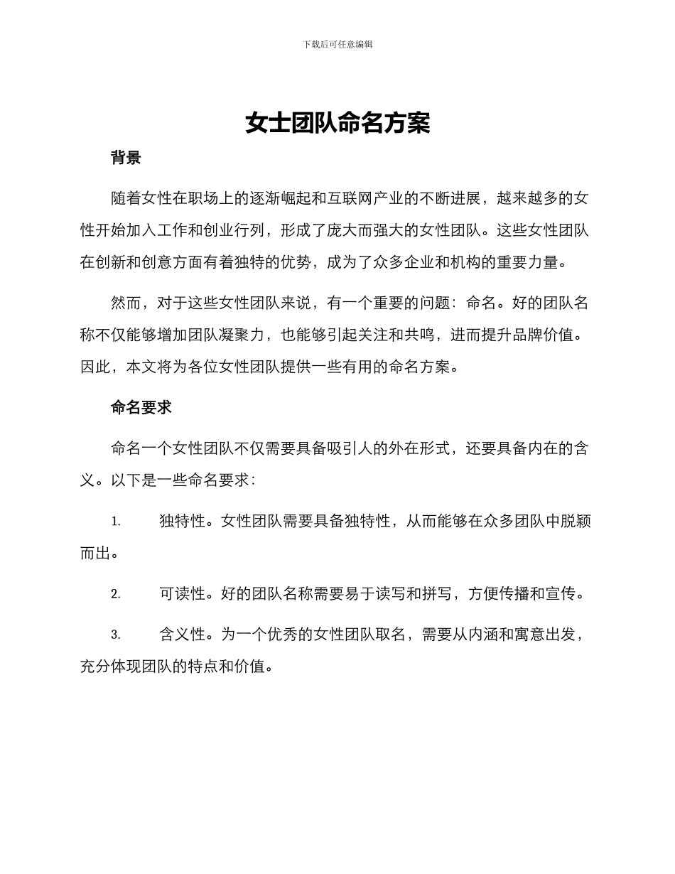 女士团队命名方案_第1页