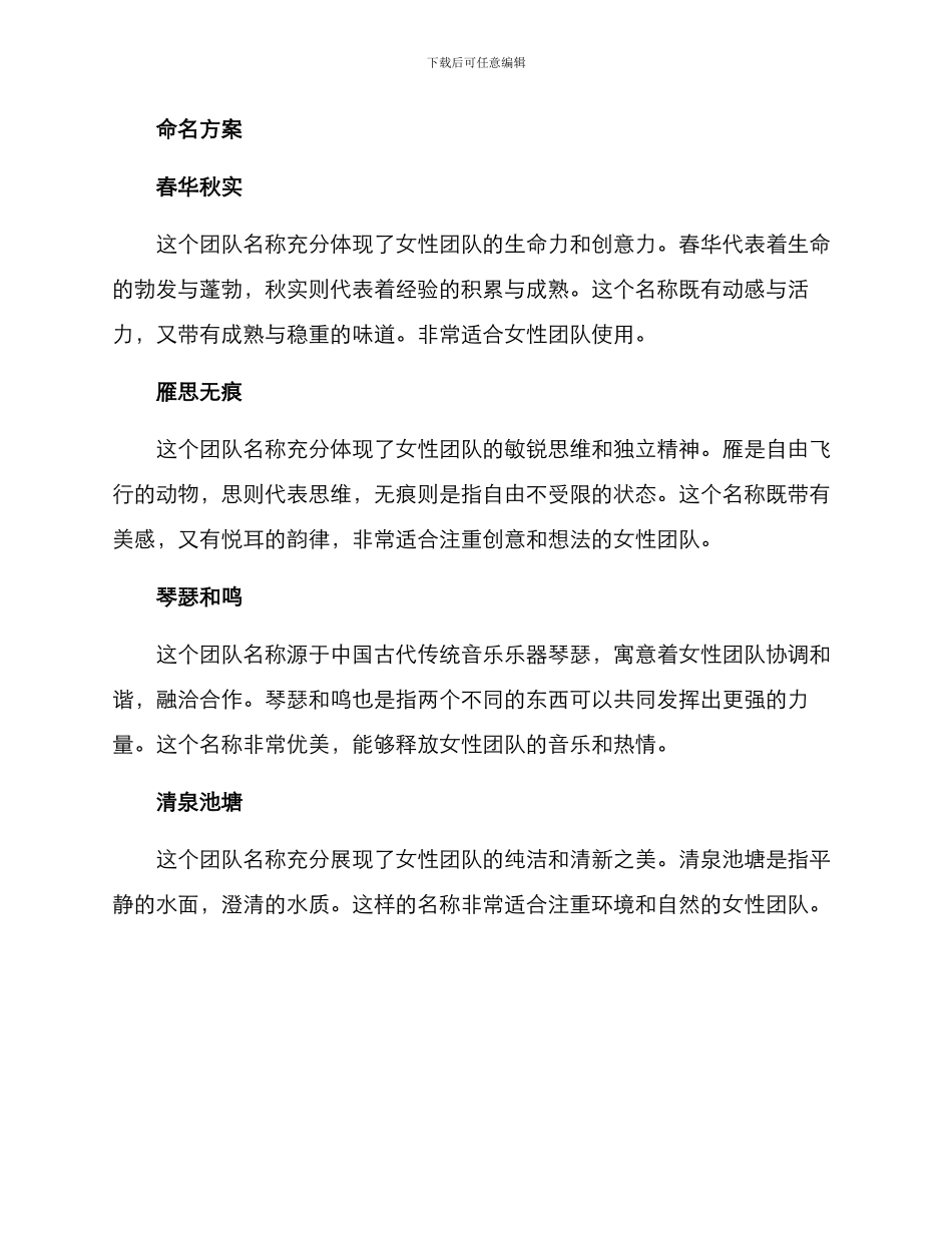 女士团队命名方案_第2页