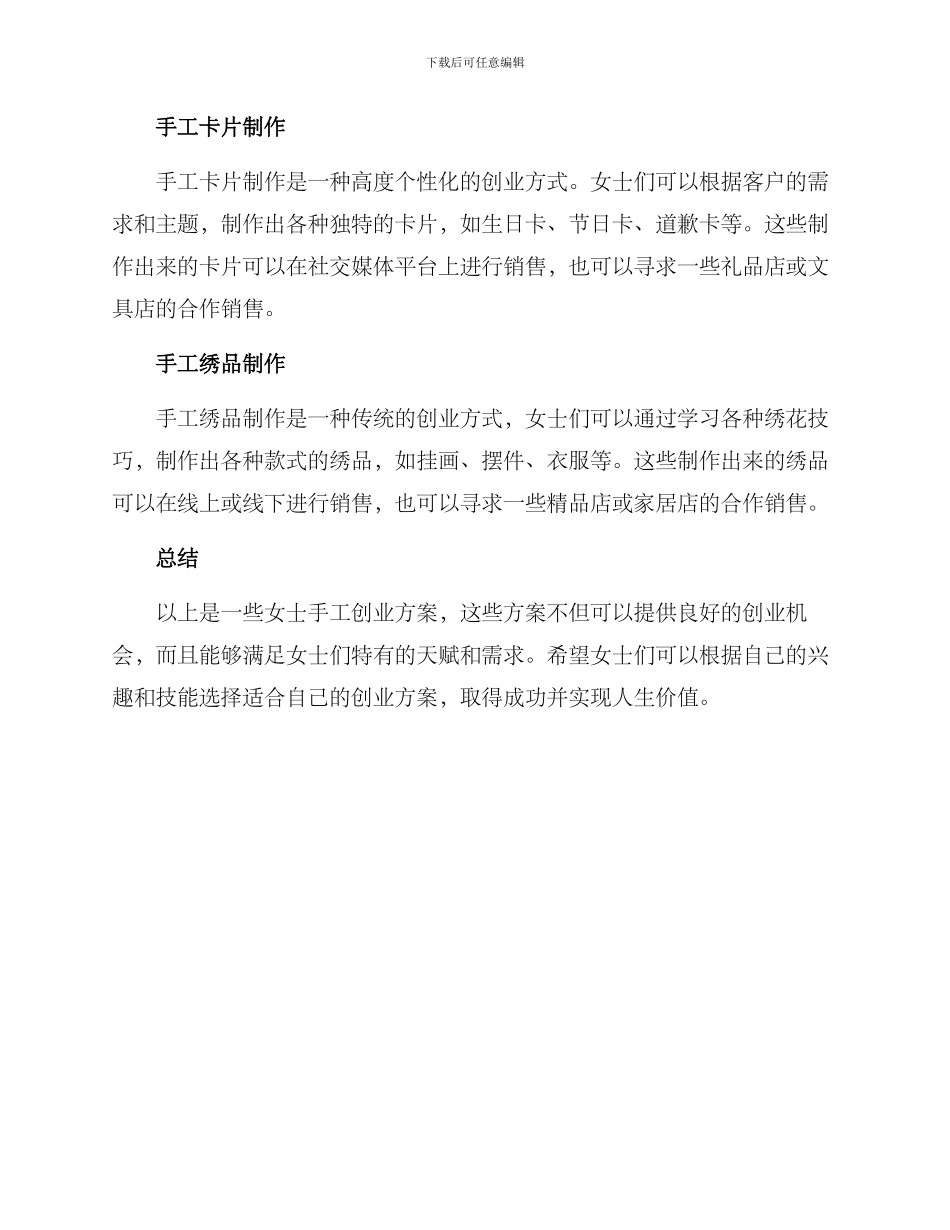 女士手工创业方案_第2页