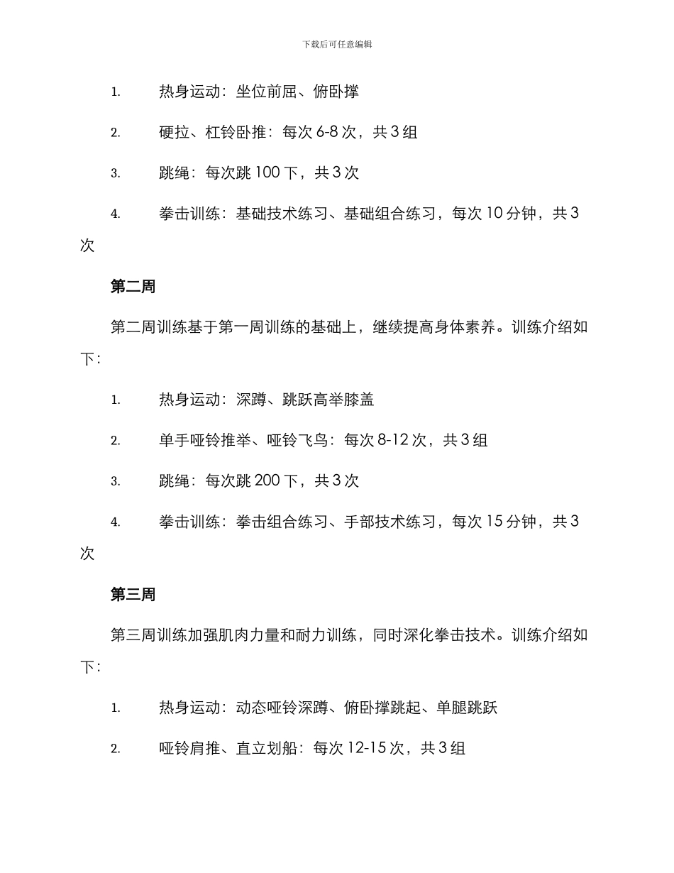 女士拳击训练计划方案_第2页