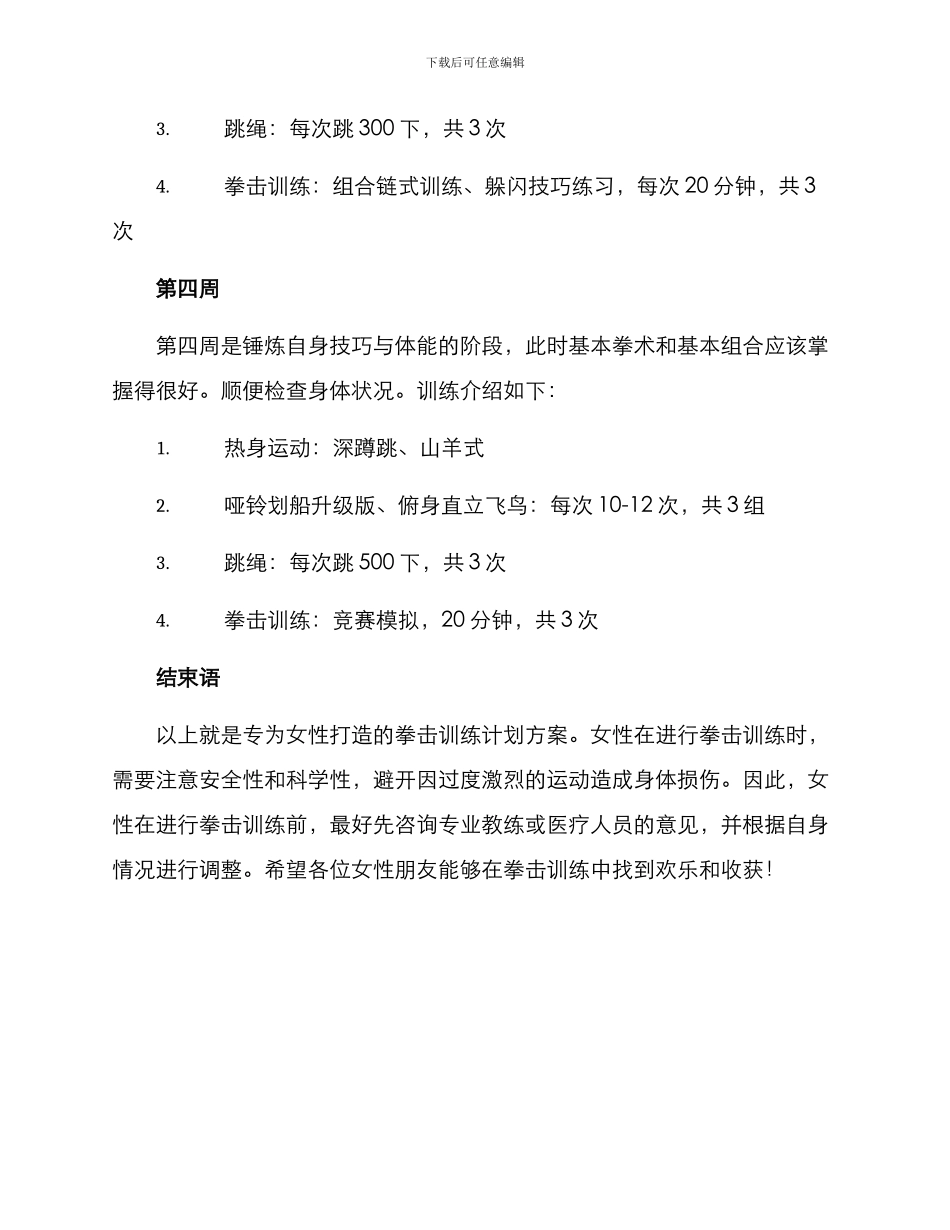 女士拳击训练计划方案_第3页