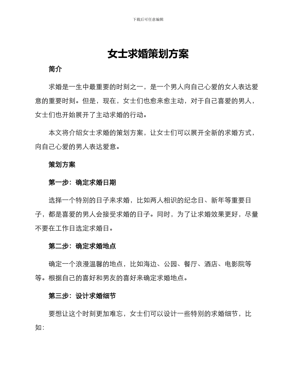 女士求婚策划方案_第1页