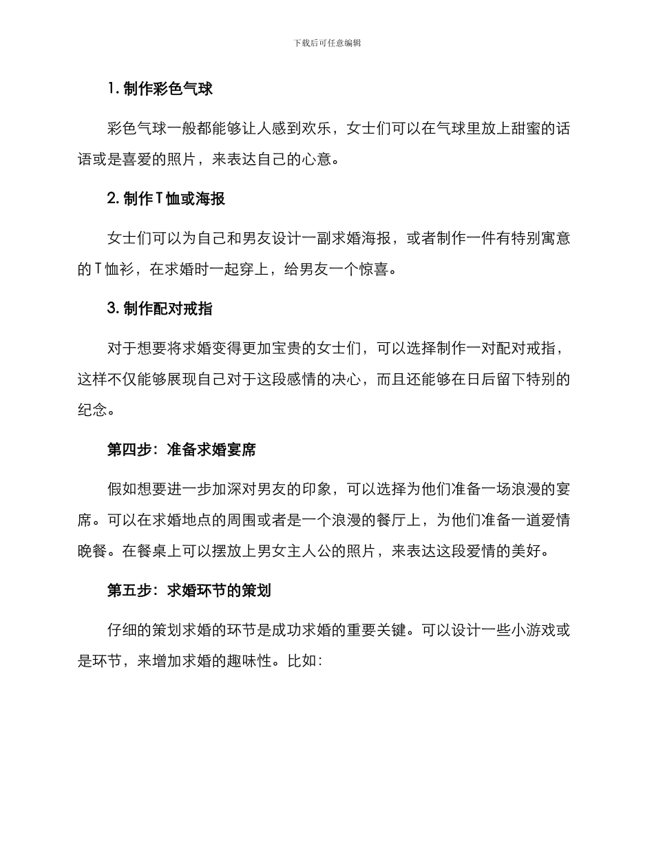 女士求婚策划方案_第2页