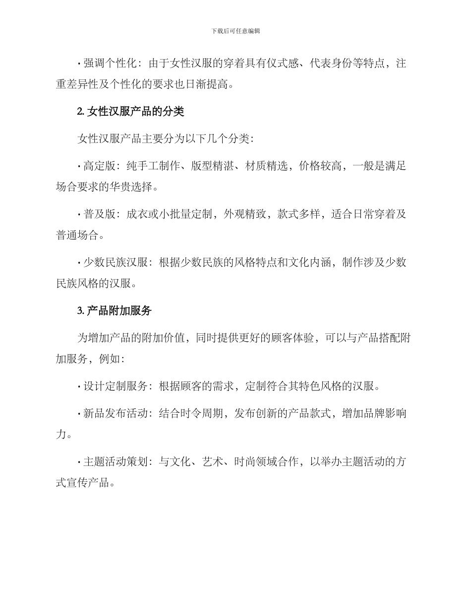 女士汉服营销方案_第2页