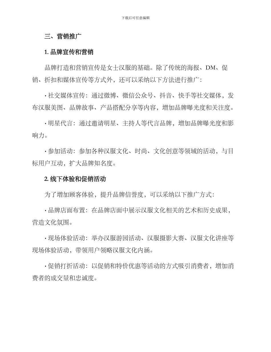 女士汉服营销方案_第3页