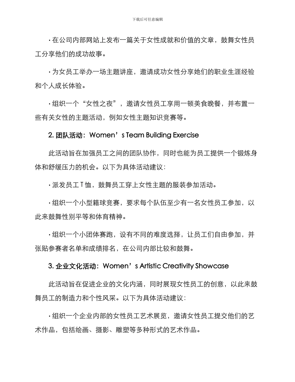 女士节活动策划方案_第2页