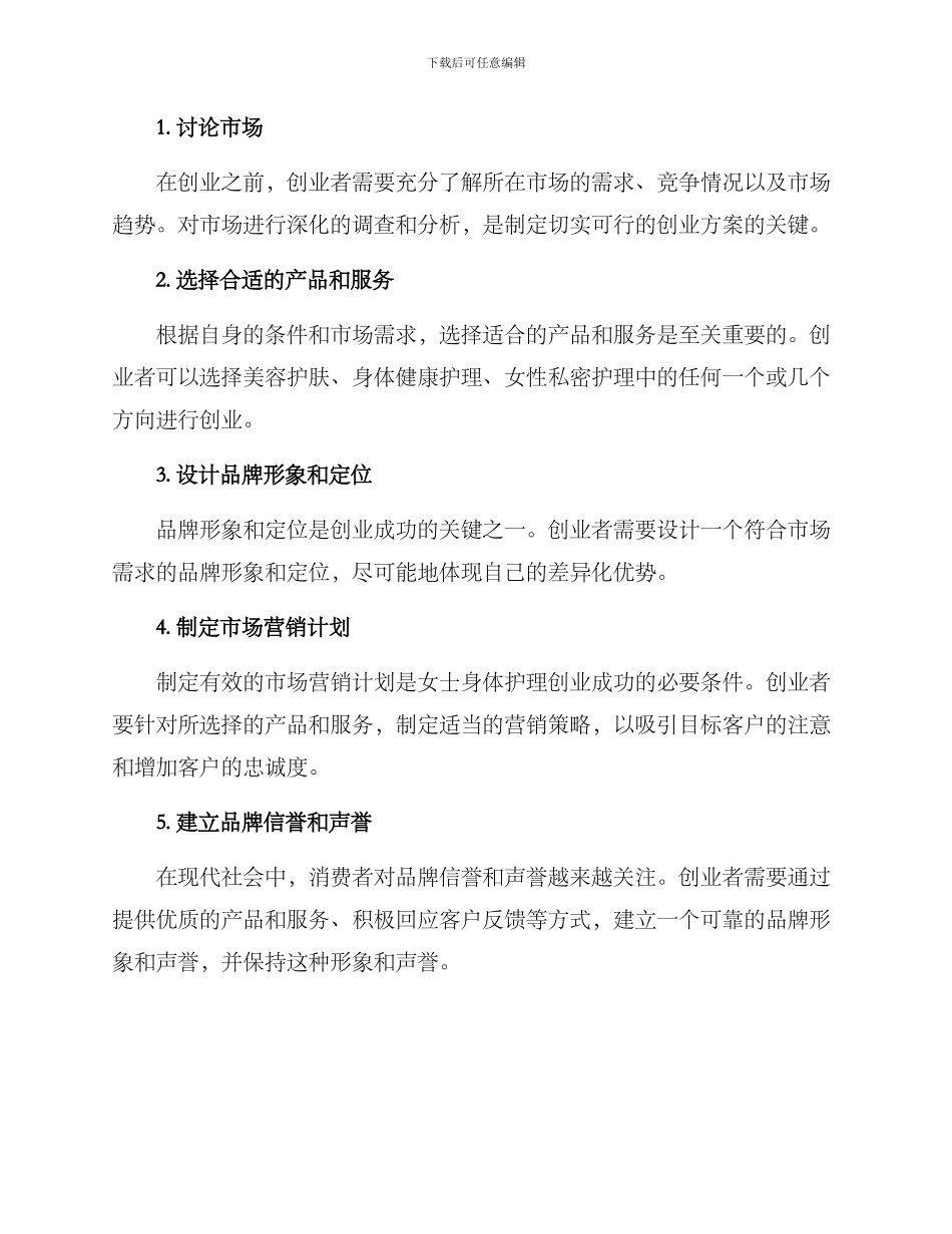 女士身体护理创业方案_第2页