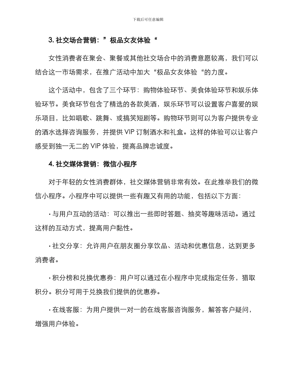 女士酒水促销方案_第2页