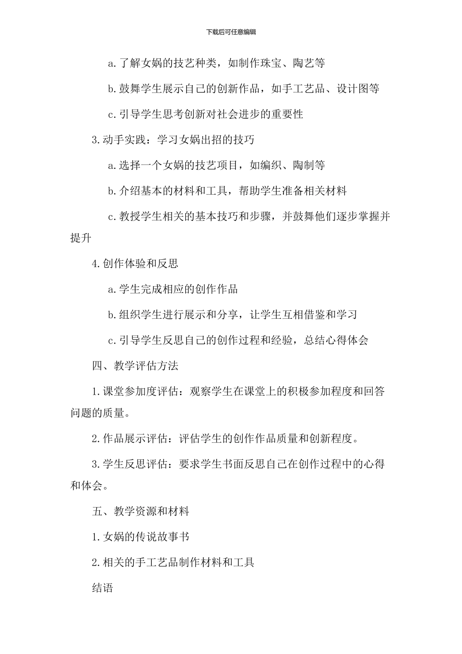 女娲出招教学设计_第2页