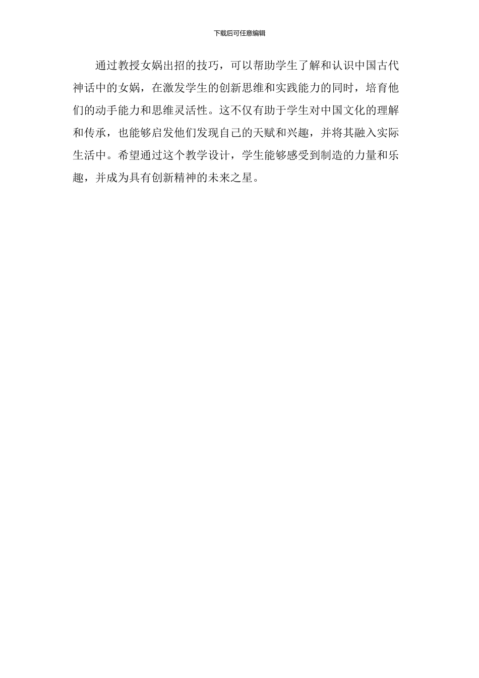 女娲出招教学设计_第3页
