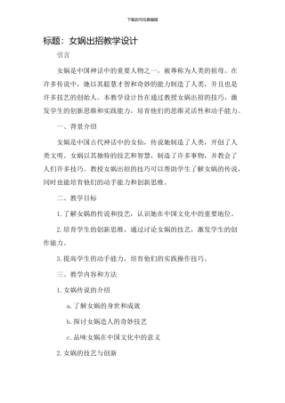 女娲出招教学设计