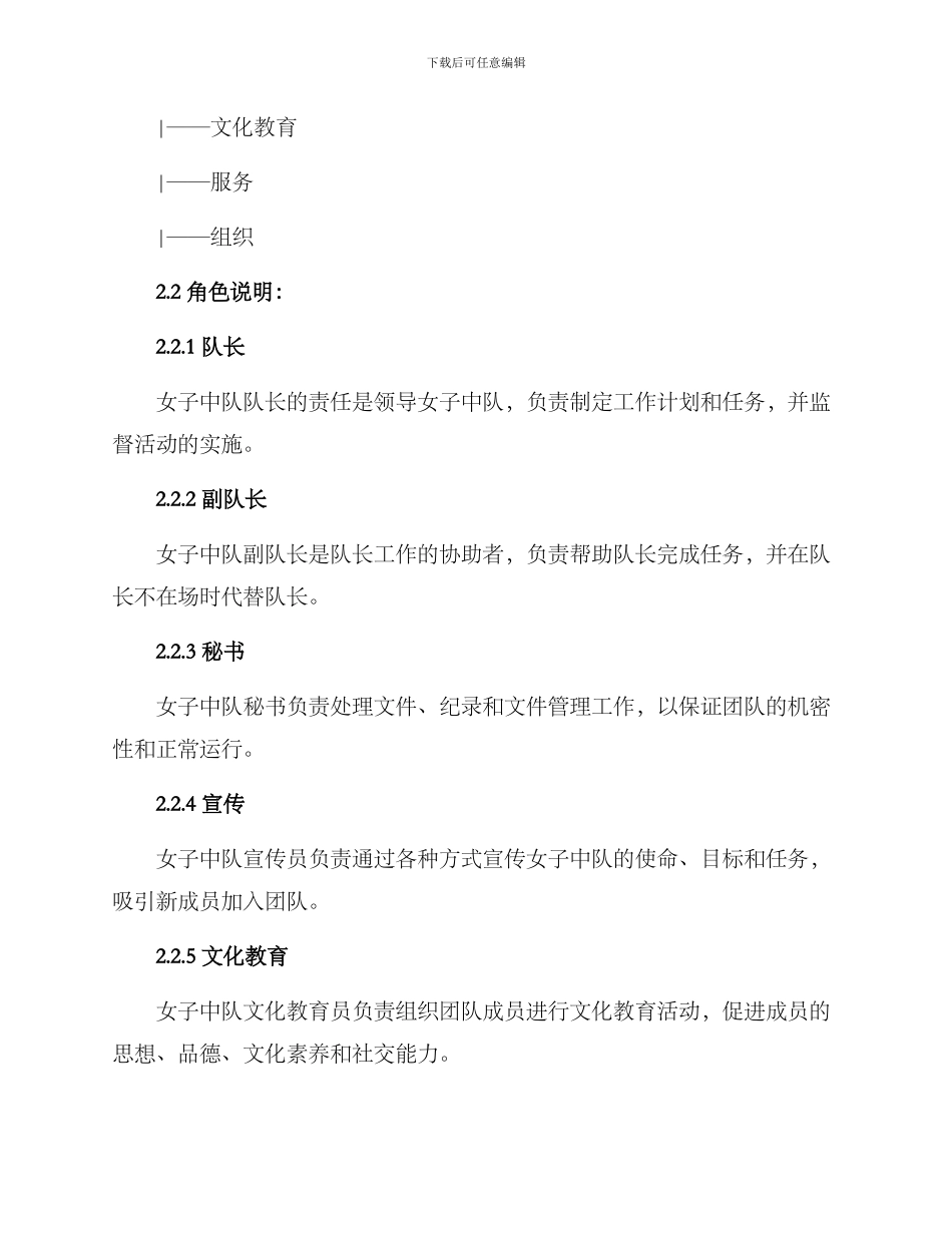 女子中队工作方案_第2页