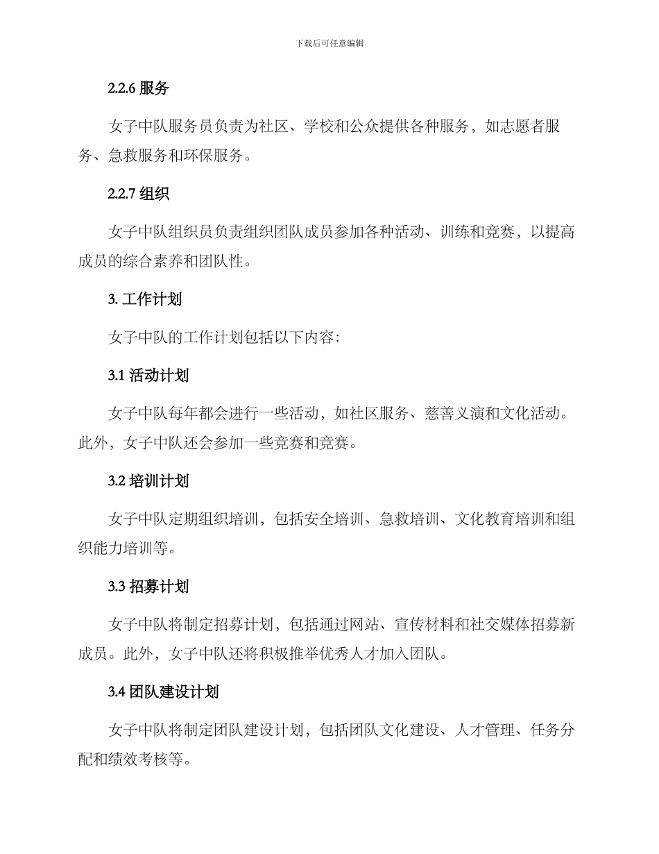 女子中队工作方案_第3页