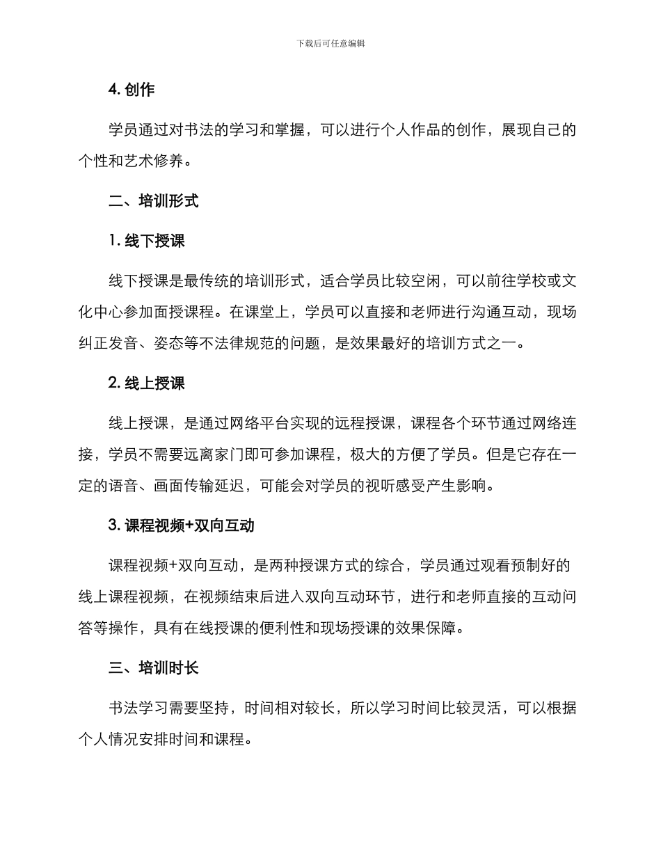 女子书法培训方案_第2页
