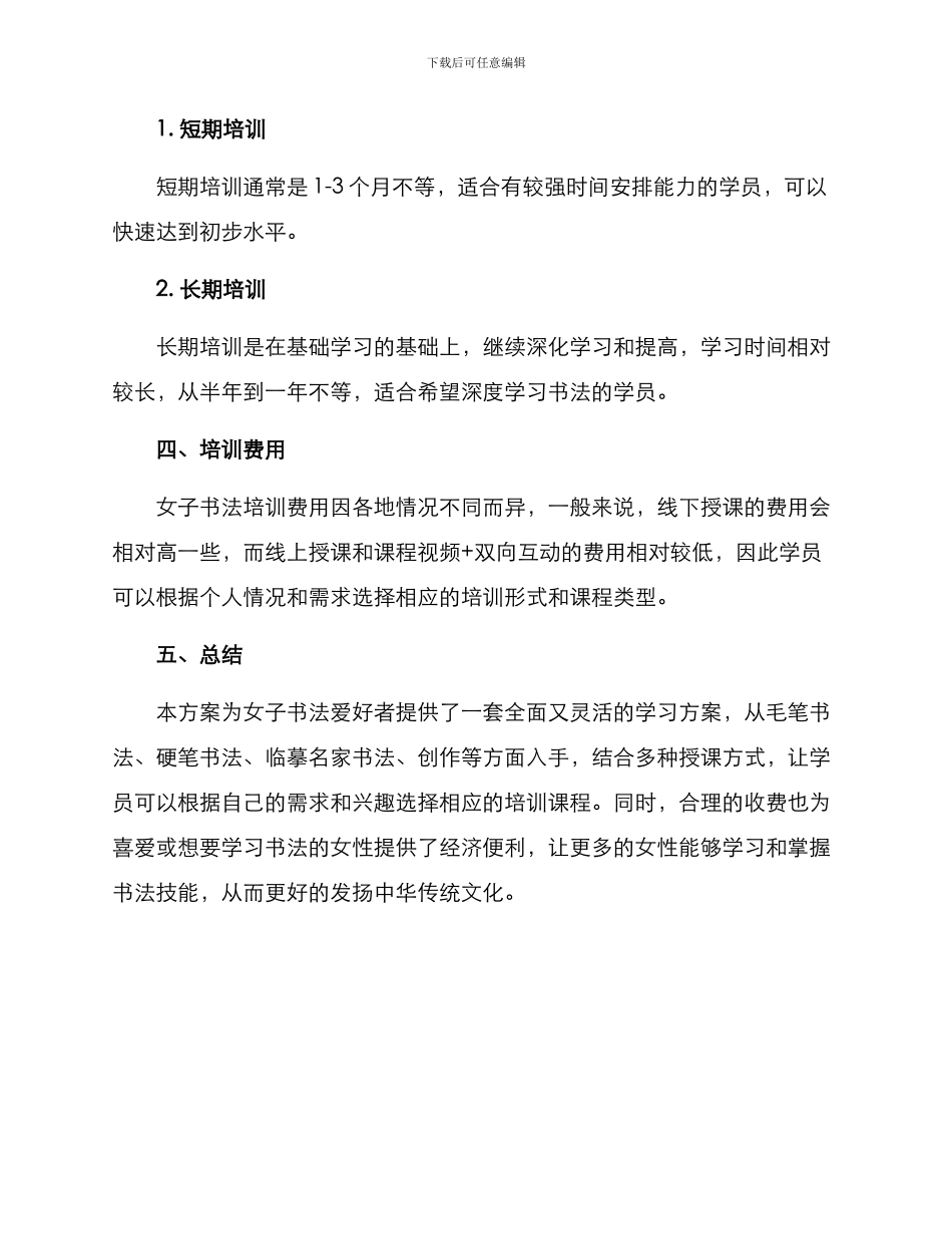 女子书法培训方案_第3页
