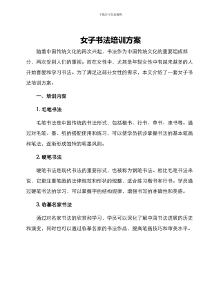 女子书法培训方案