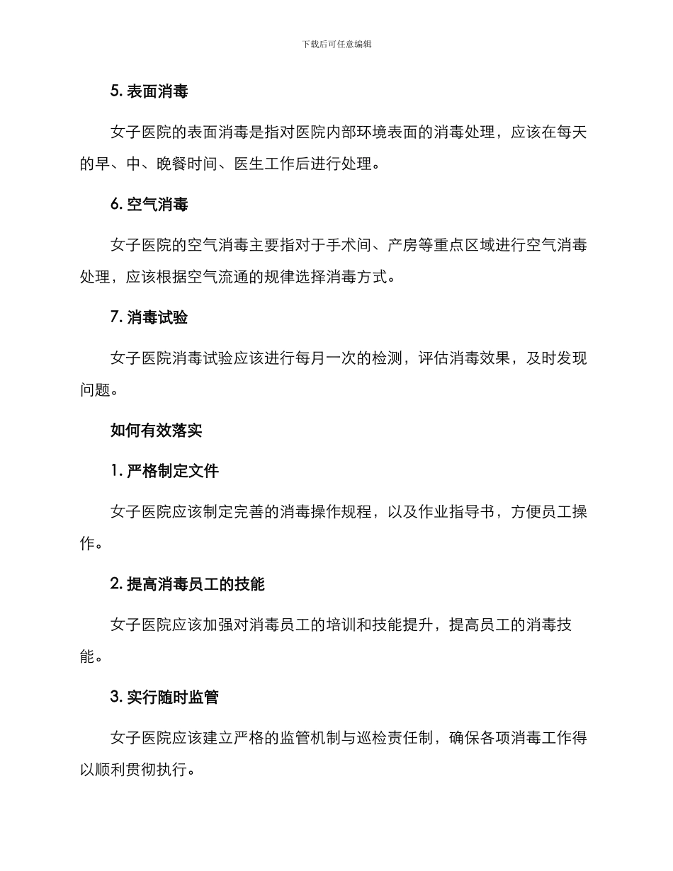 女子医院消毒方案_第2页