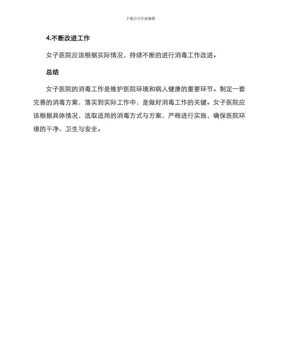 女子医院消毒方案_第3页