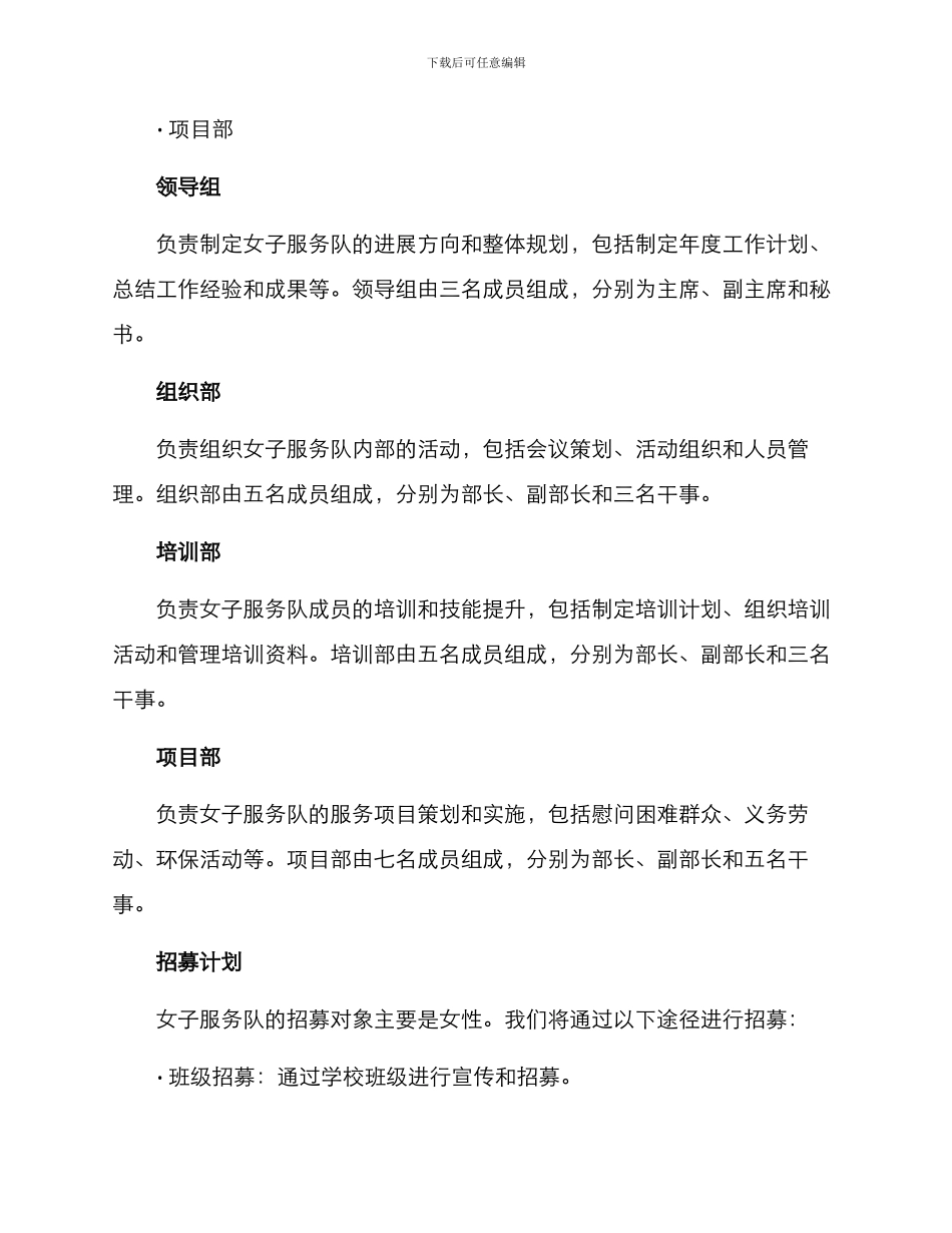 女子服务队成立方案_第2页