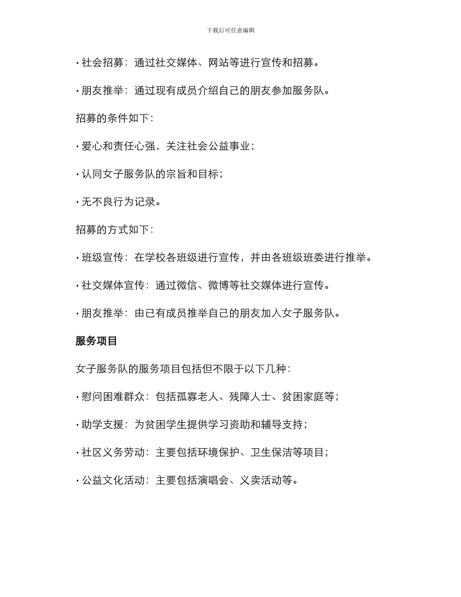 女子服务队成立方案_第3页