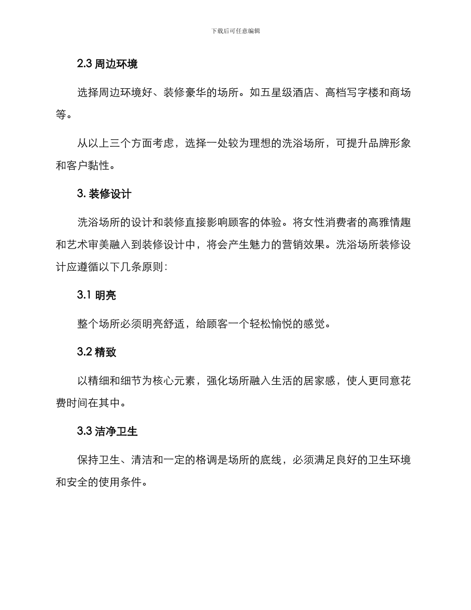 女子洗浴策划方案_第2页