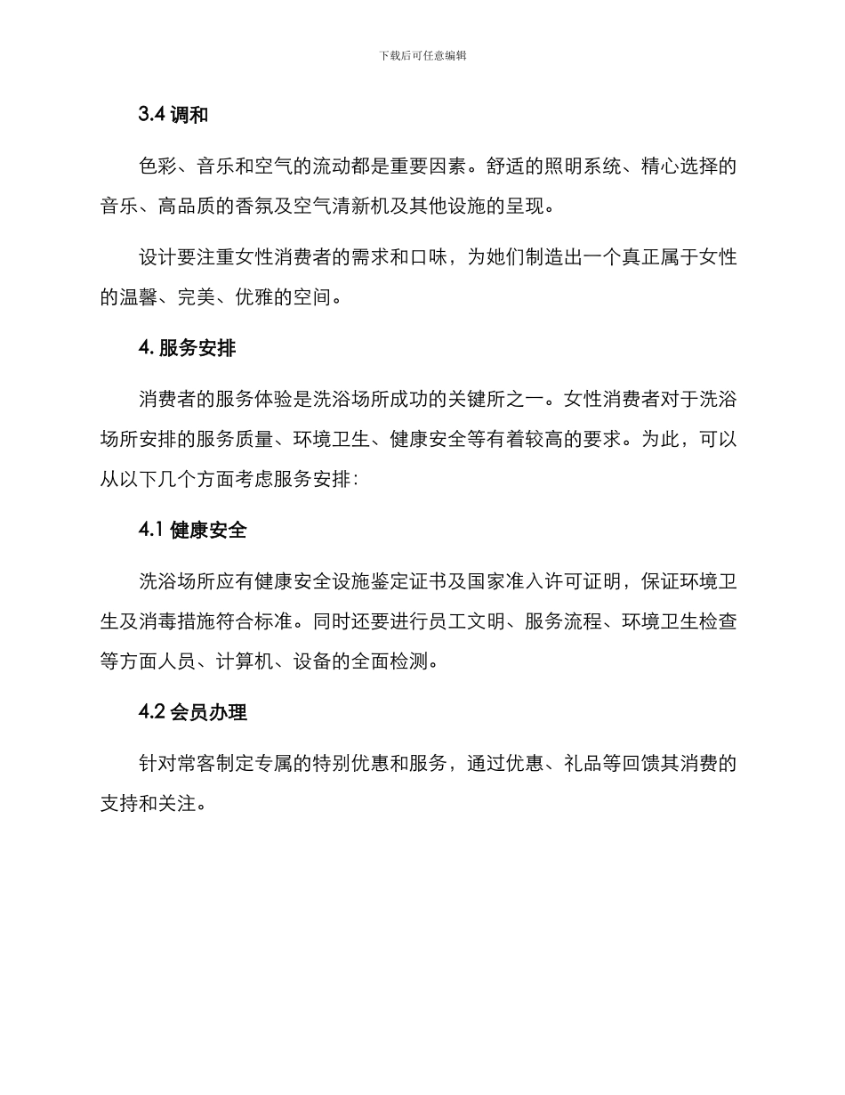 女子洗浴策划方案_第3页