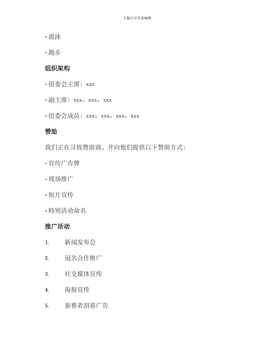 女子比赛策划方案_第2页