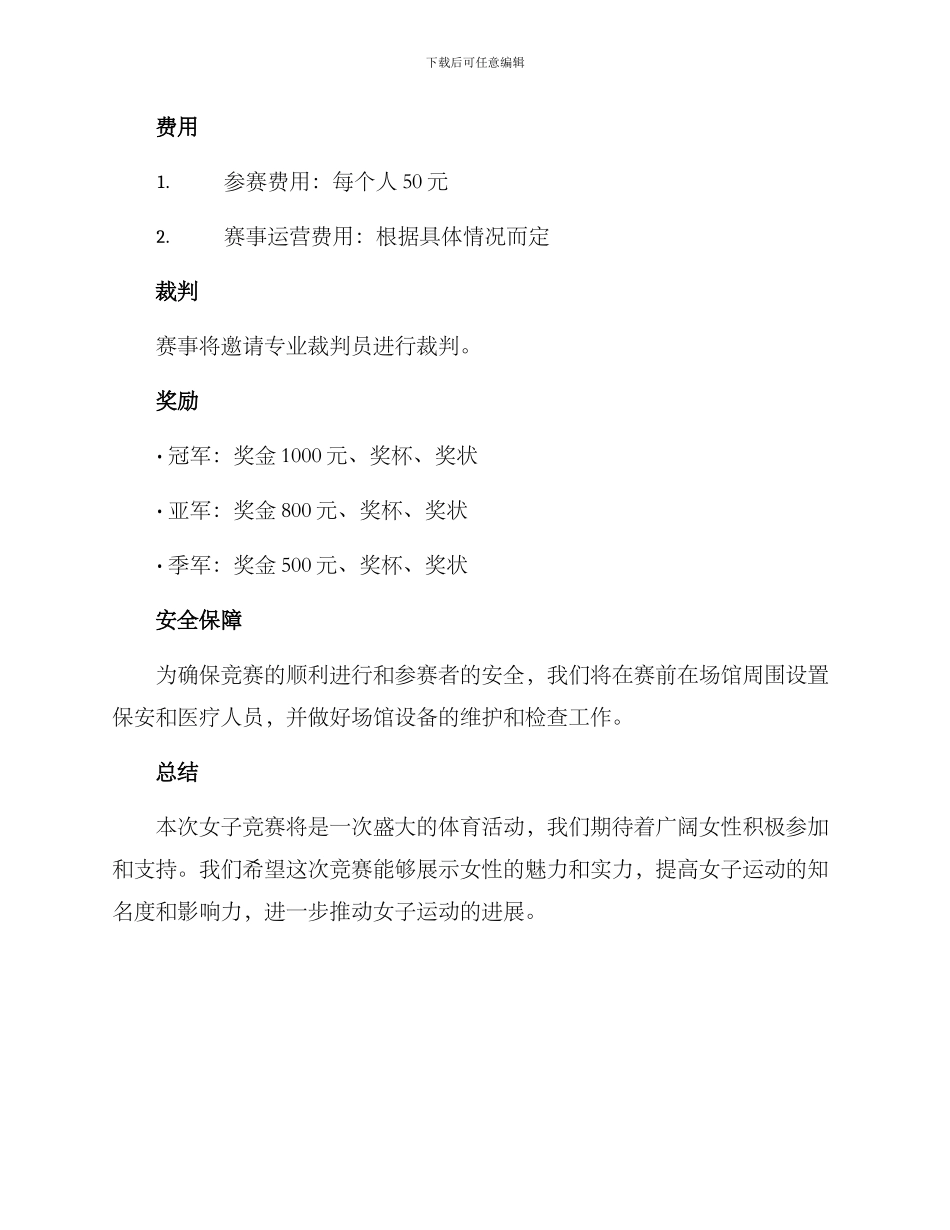 女子比赛策划方案_第3页