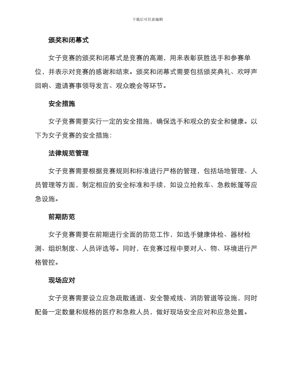 女子比赛方案_第3页