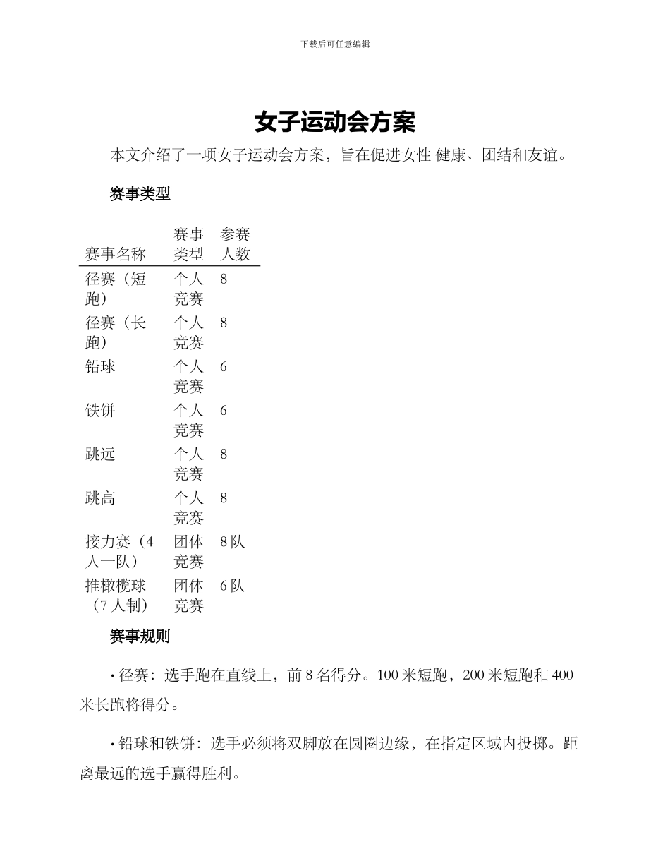 女子运动会方案_第1页