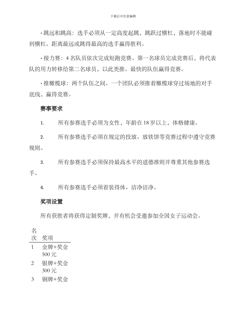 女子运动会方案_第2页