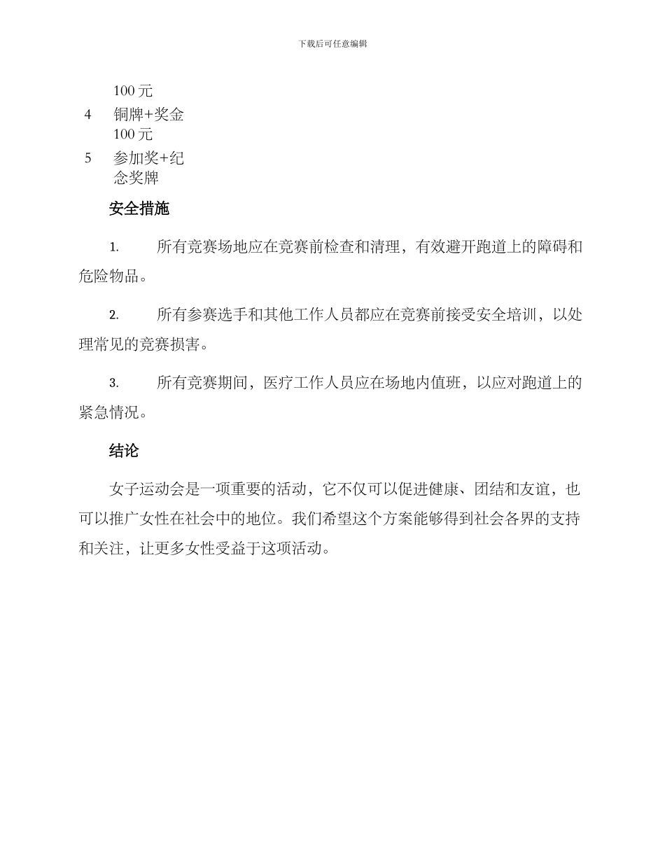 女子运动会方案_第3页